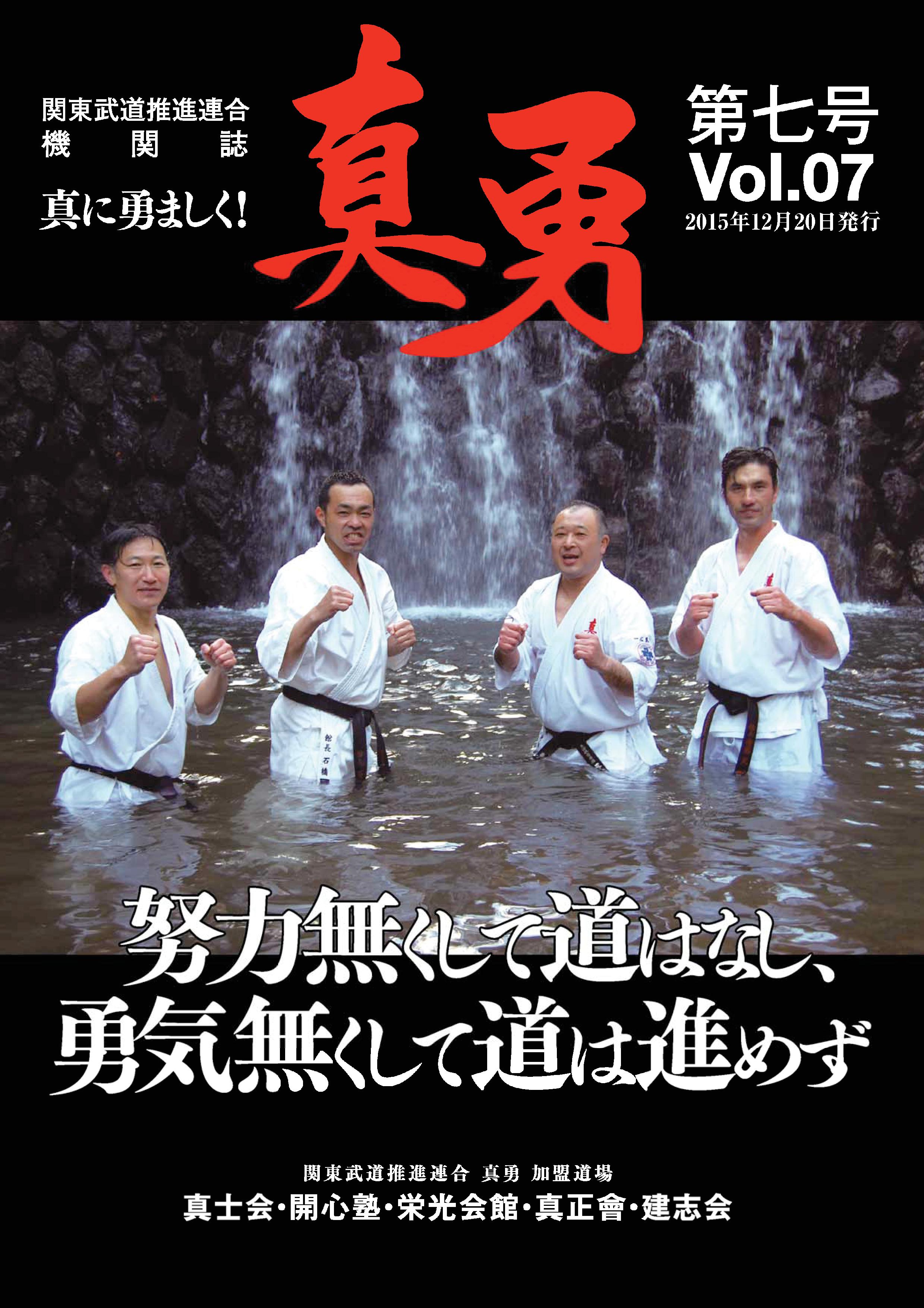 第7回真勇カップ(2015) パンフレット